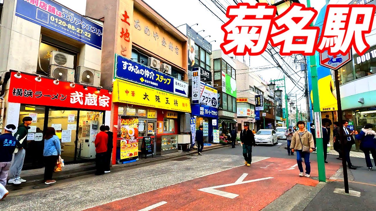 【4K60】菊名駅周辺を散策！神奈川県横浜市港北区(Japan Walking around Kikuna Station)