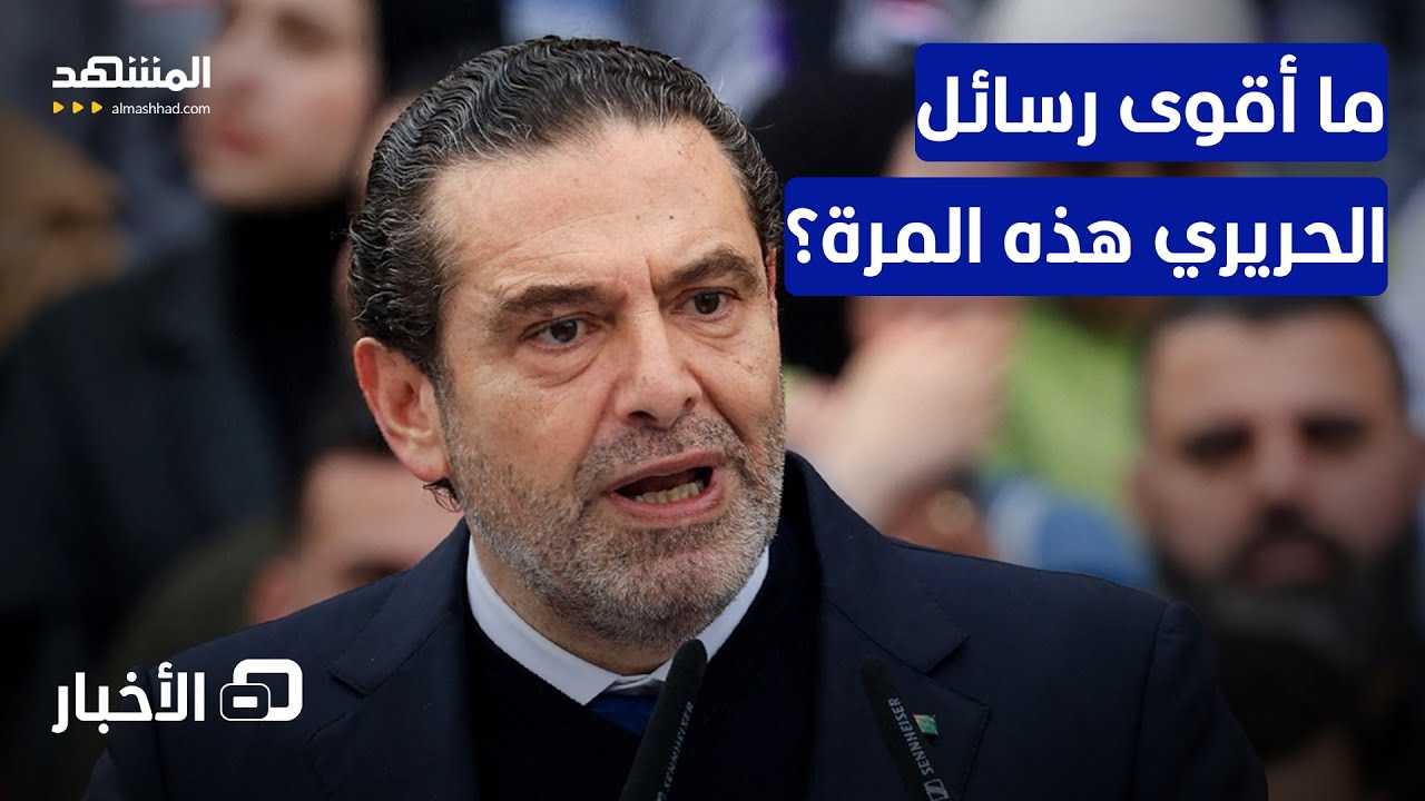 الحريري يمرر رسائل سياسية قوية.. ماذا ورد في طيات 