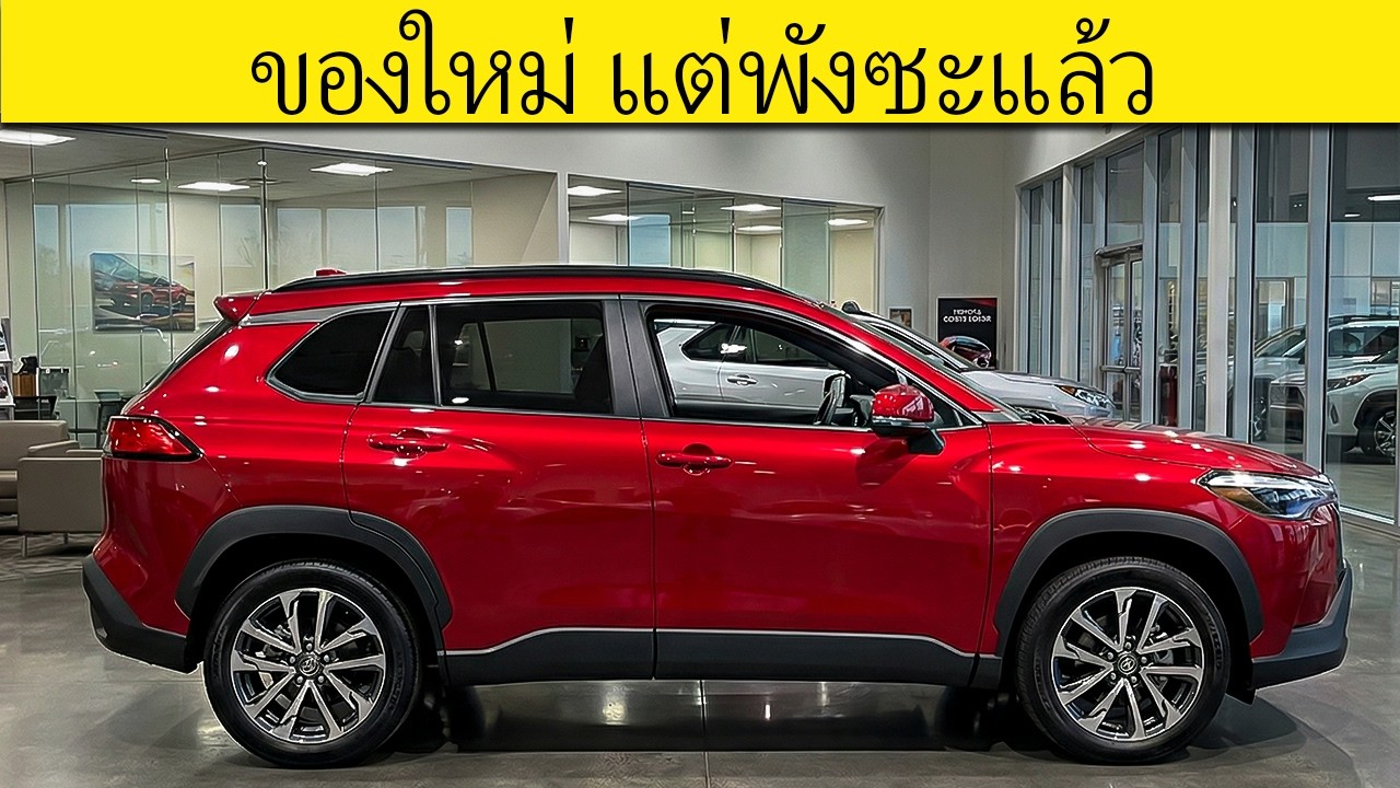 13 รถ ใหม่ 2026 ที่ กำลัง ออก มา พร้อม ข้อ บกพร่อง จาก โรงงาน ¡อย่า ซื้อ!