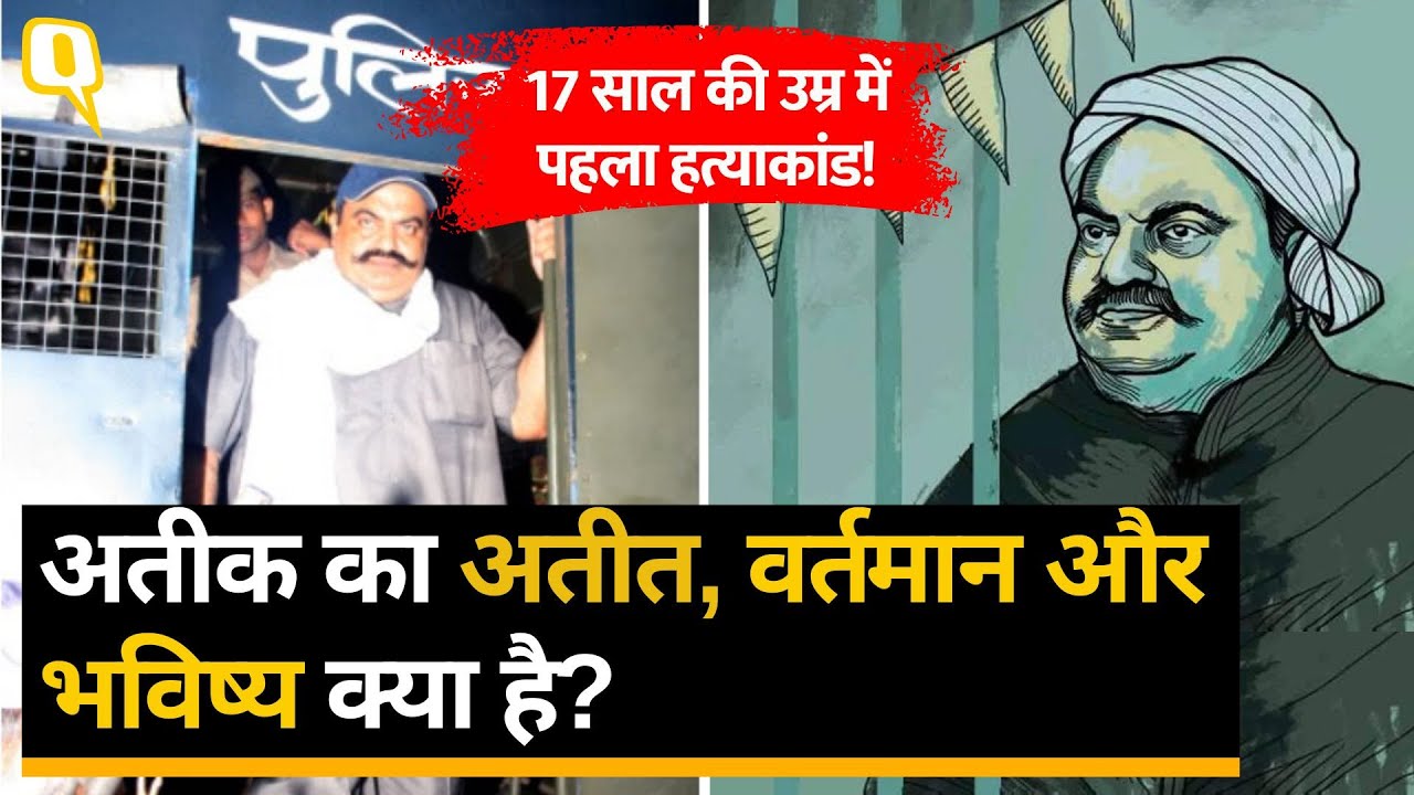 Atique Ahmed History sheet: कहां से शुरू हुई अतीक अहमद की उलटी गिनती?।Quint Hindi