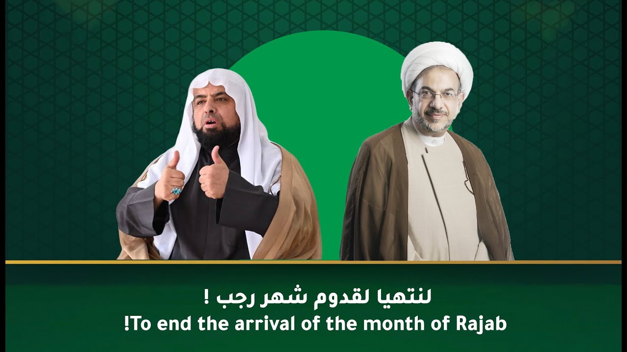 لنتهيا لقدوم شهر رجب !