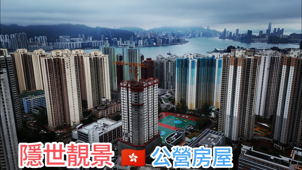 ［藍田邨］插針樓 👉🏻維港煙花💥背山面海⛰️ 成熟社區😀衣食住行 不需外求👍🏻藍田站（4k 航拍）🇭🇰