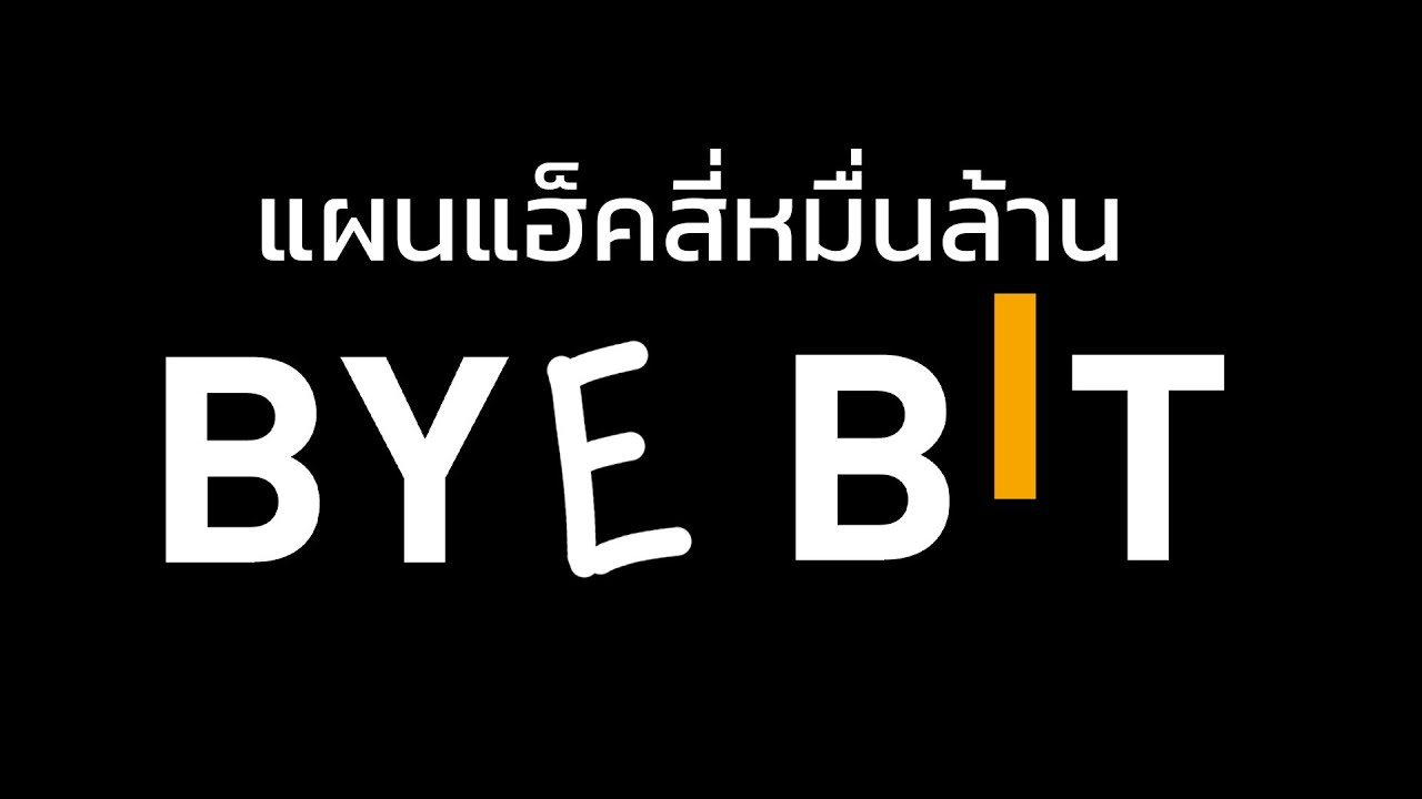 เกาหลีเหนือขโมยคริปโตสี่หมื่นล้าน (Bybit)