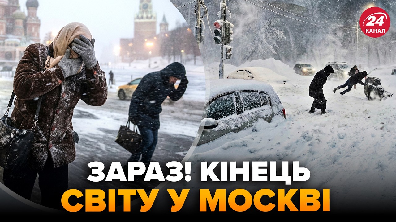⚡️В ЭТИ МИНУТЫ! Вся МОСКВА ТРУСЕТСЯ! НАЧАЛСЯ АПОКАЛИПСИС. Россияне завыли из-за снежной бури