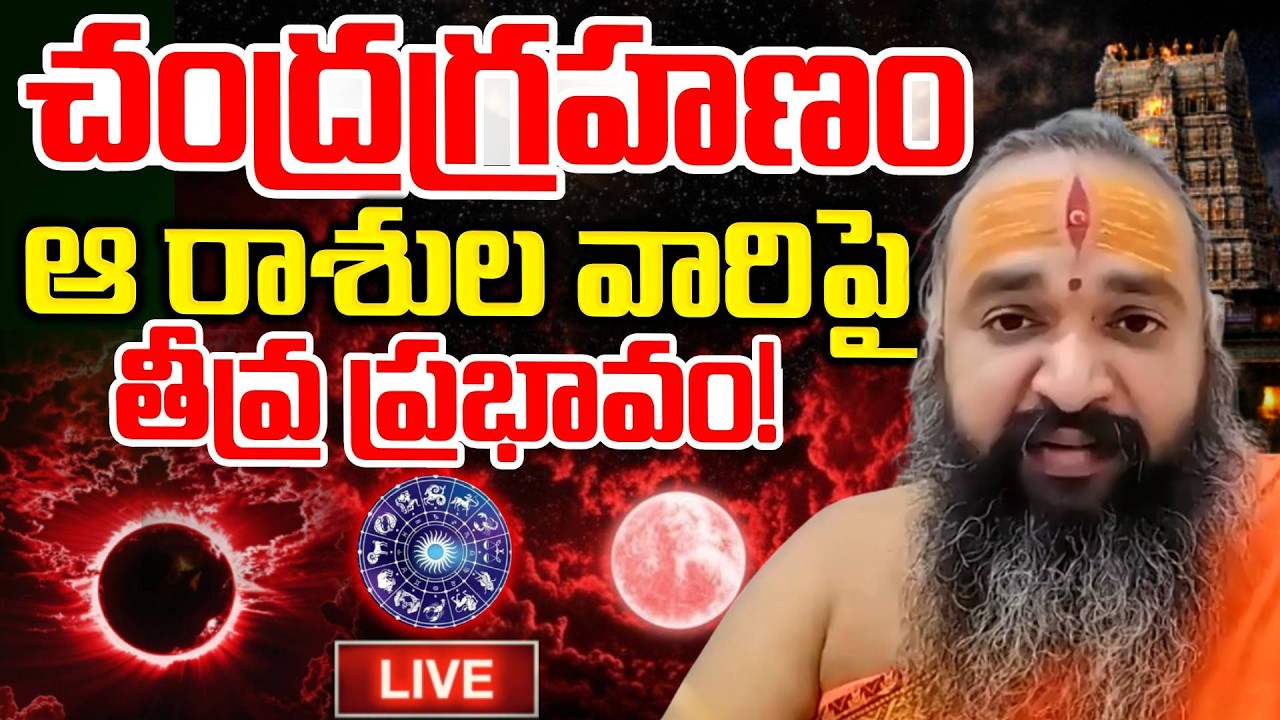 Chandra Grahan Timings🔴LIVE Updates : chandra grahan effect on rashi 2026 | SumanTV Nirupama