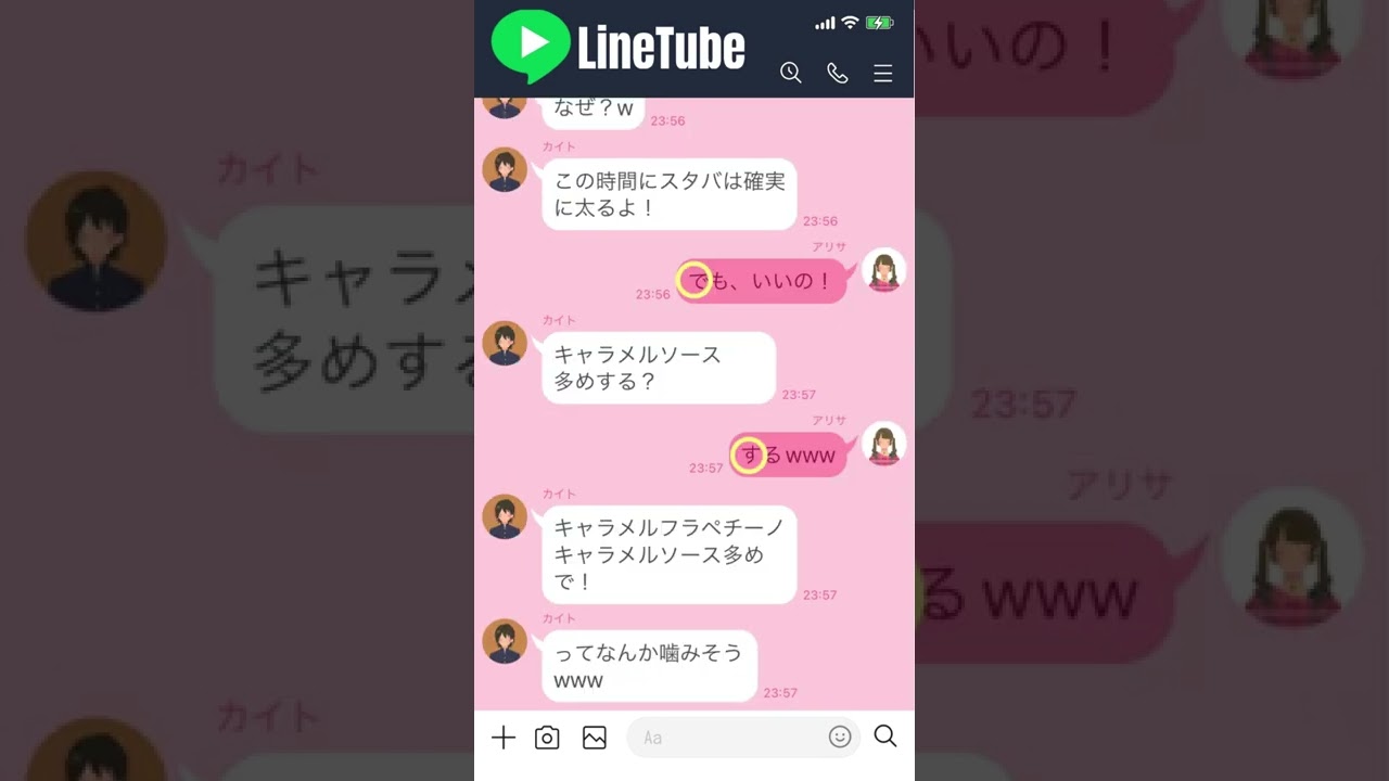 【縦読み告白】イイ感じのクラスメイトにLINEで告白してみましたww