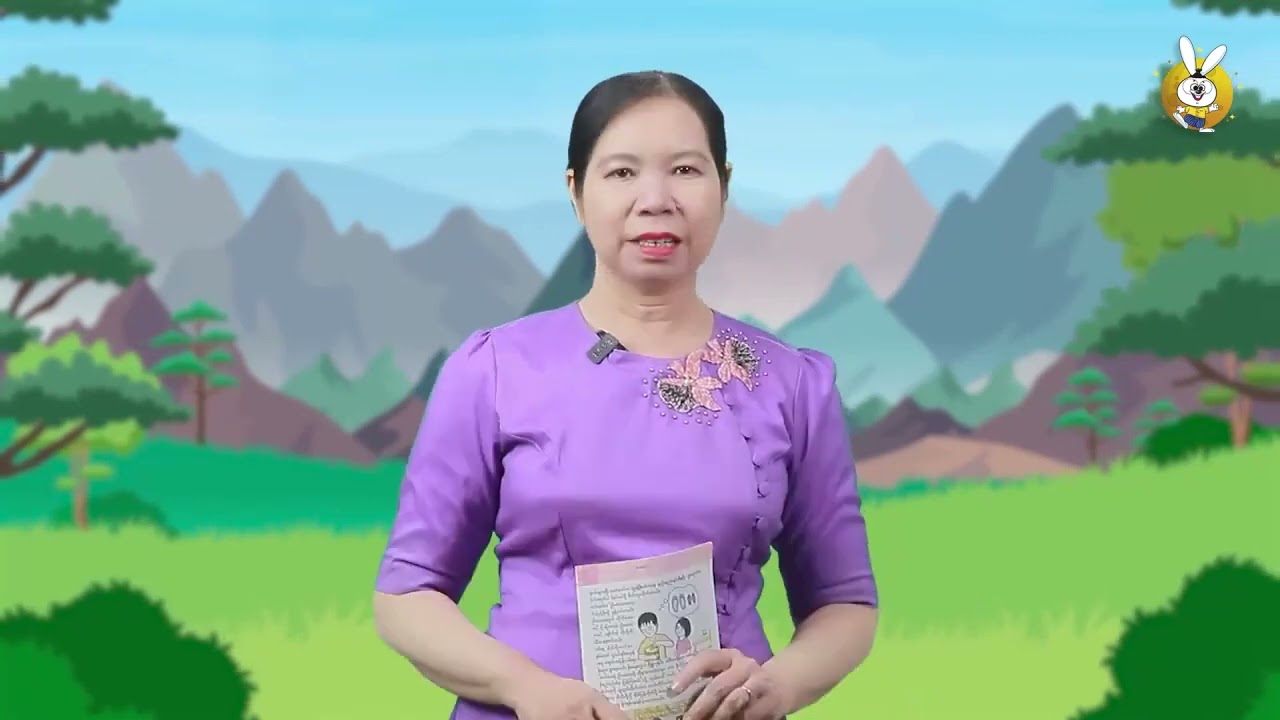 Grade 3 သင်ခန်းစာ ၁   ငယ်ရွယ်သူအား ညှာတာသနား