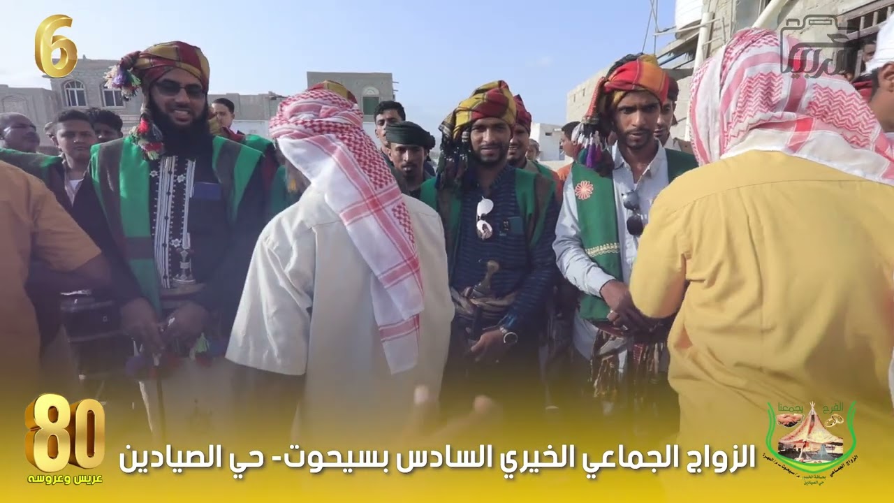 برومو الزواج الجماعي الخيري بسيحوت حي الصيادين