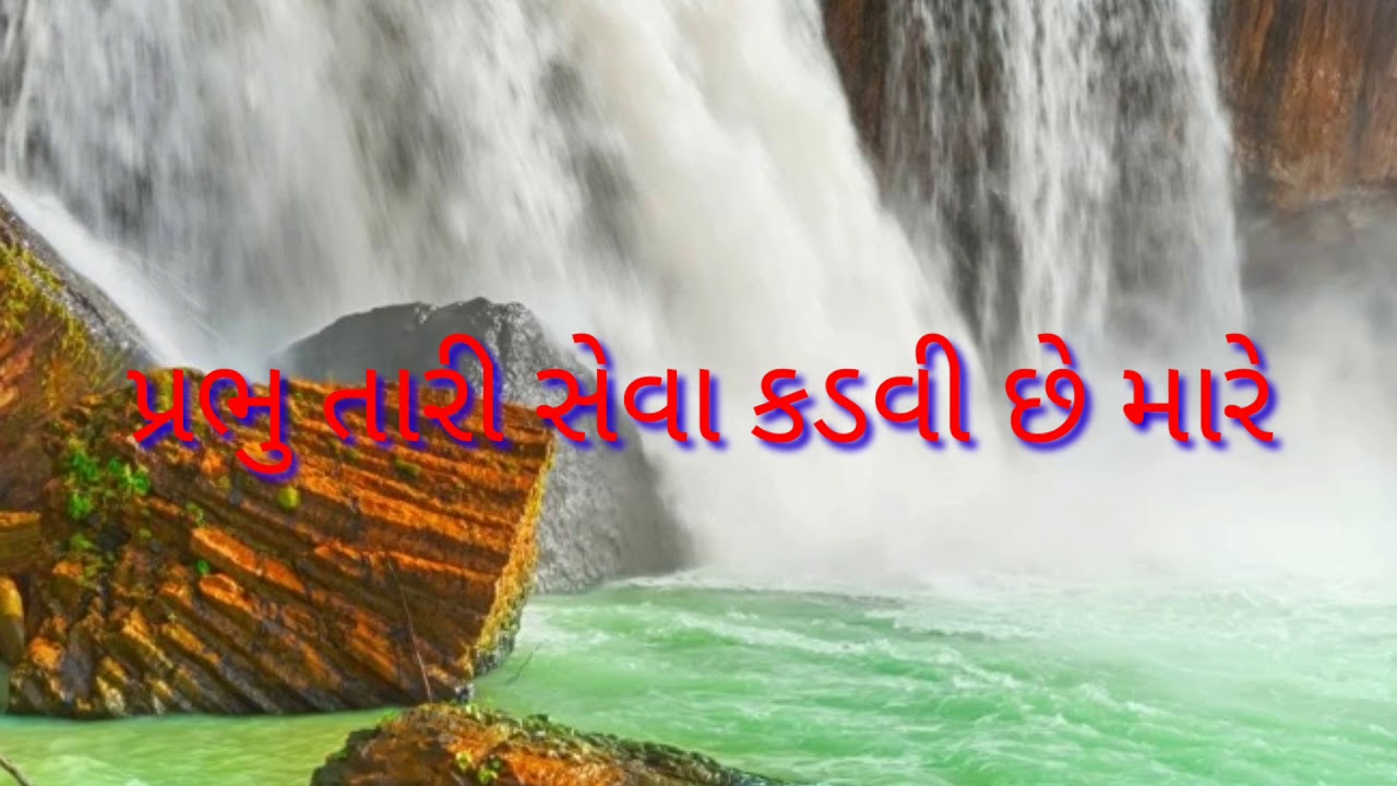 karaoke Prabhu Tari Seva Karvi se Mare