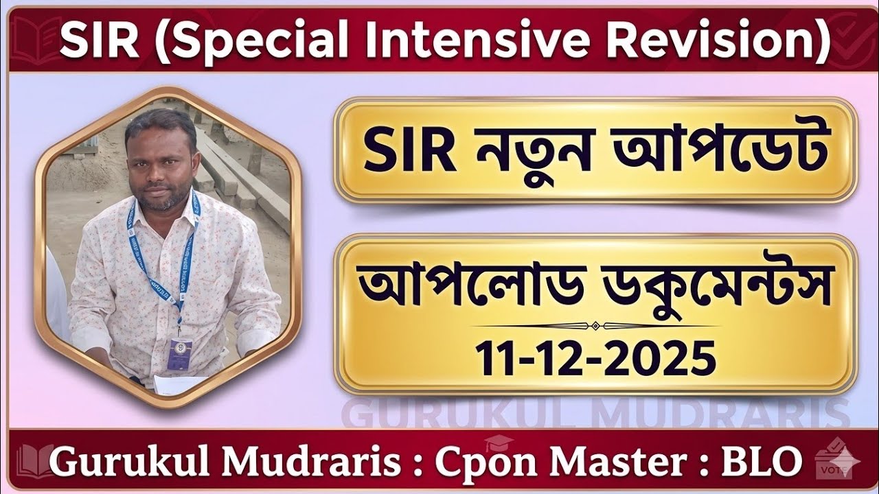 SIR New Update। SIR Update Today। SIR Verification। SIR BLO Duty। SIR WB 2025। SIR WB NEW UPDATE।