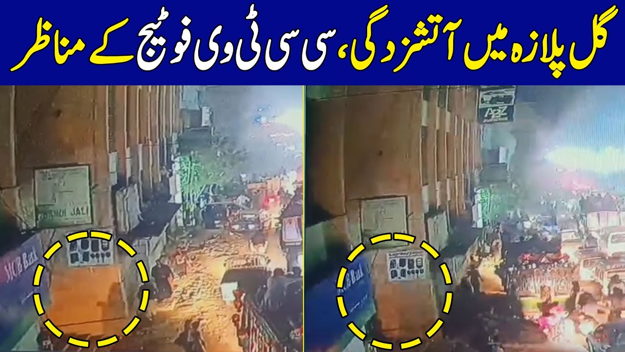 First CCTV Footage Shared of Gul Plaza Fire Incident | Dawn News