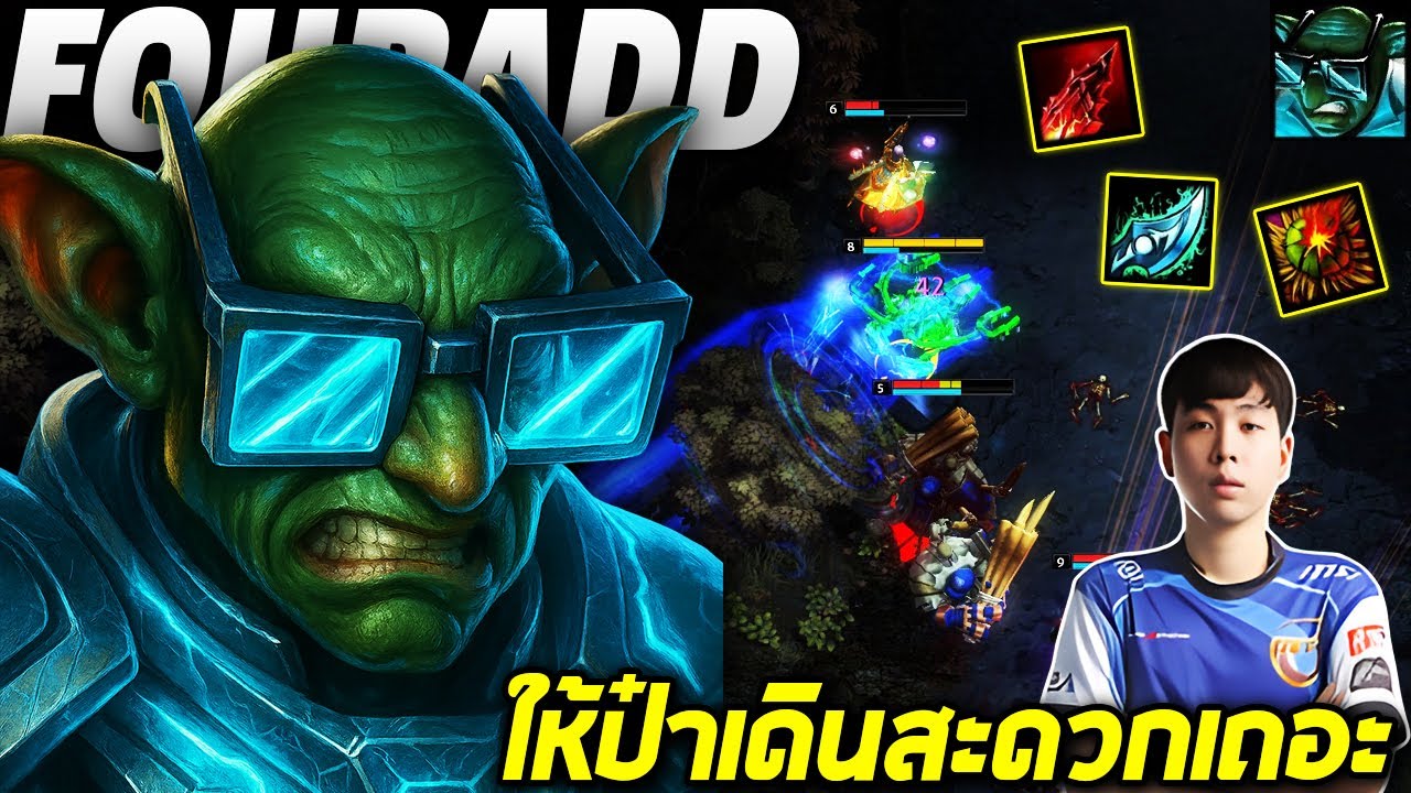 HoN MVP Doctor Repulsor - Fouradd ให้ป๋าเดินสะดวกเถอะ