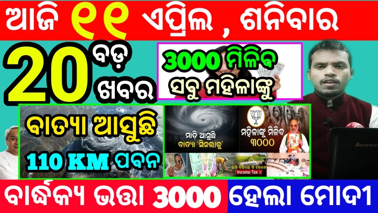 today's morning news odisha/11 april 2026/subhadra yojana online registration/odisha news today