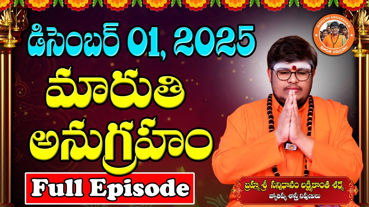 మారుతి అనుగ్రహం | Full Episode 01-12-2025 | Sri Lakshmikanth Sharma | Today Maruthi Anugraham
