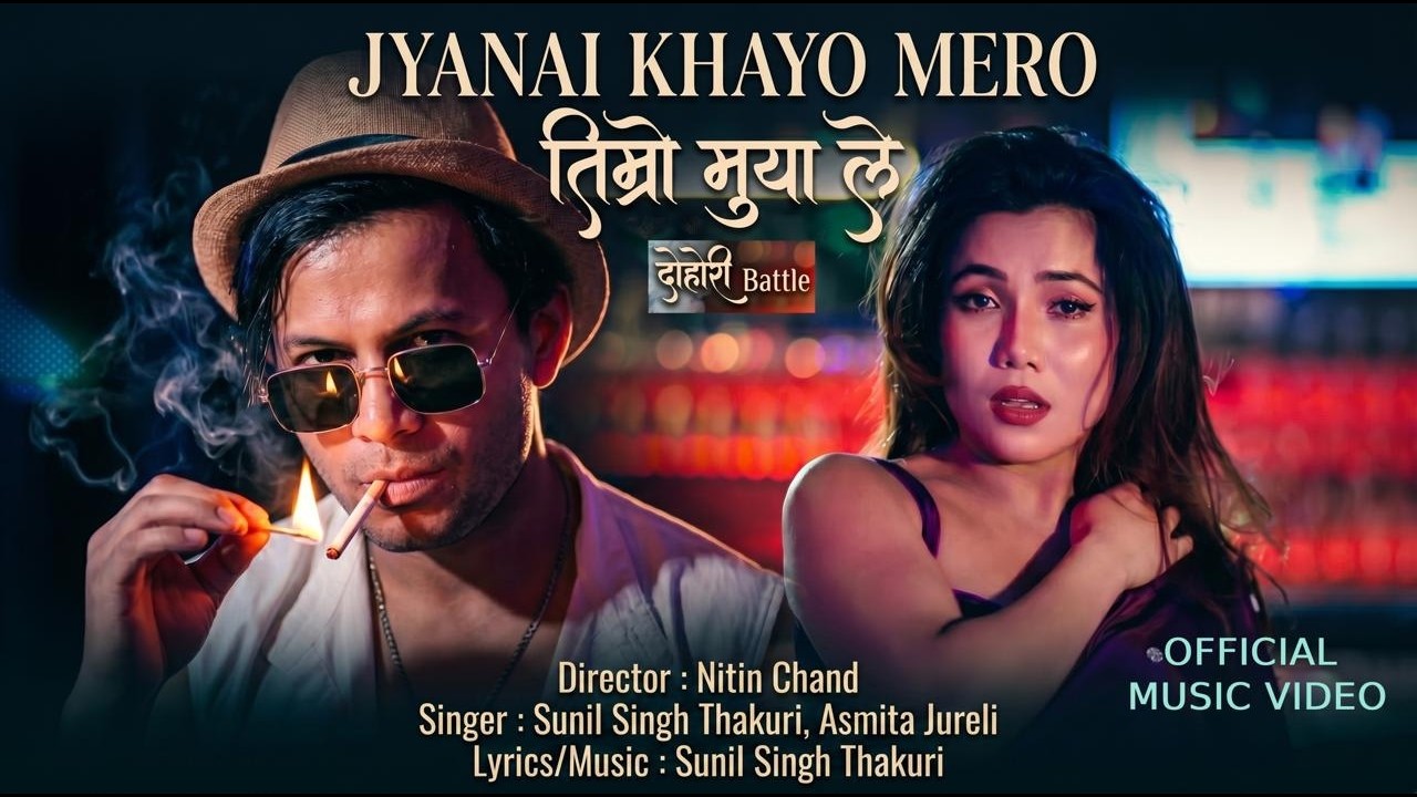  Timro Muya Le (Heri khau kera)- Sunil Singh Thakuri | Asmita Jureli | New Nepali Dancing Song 2083