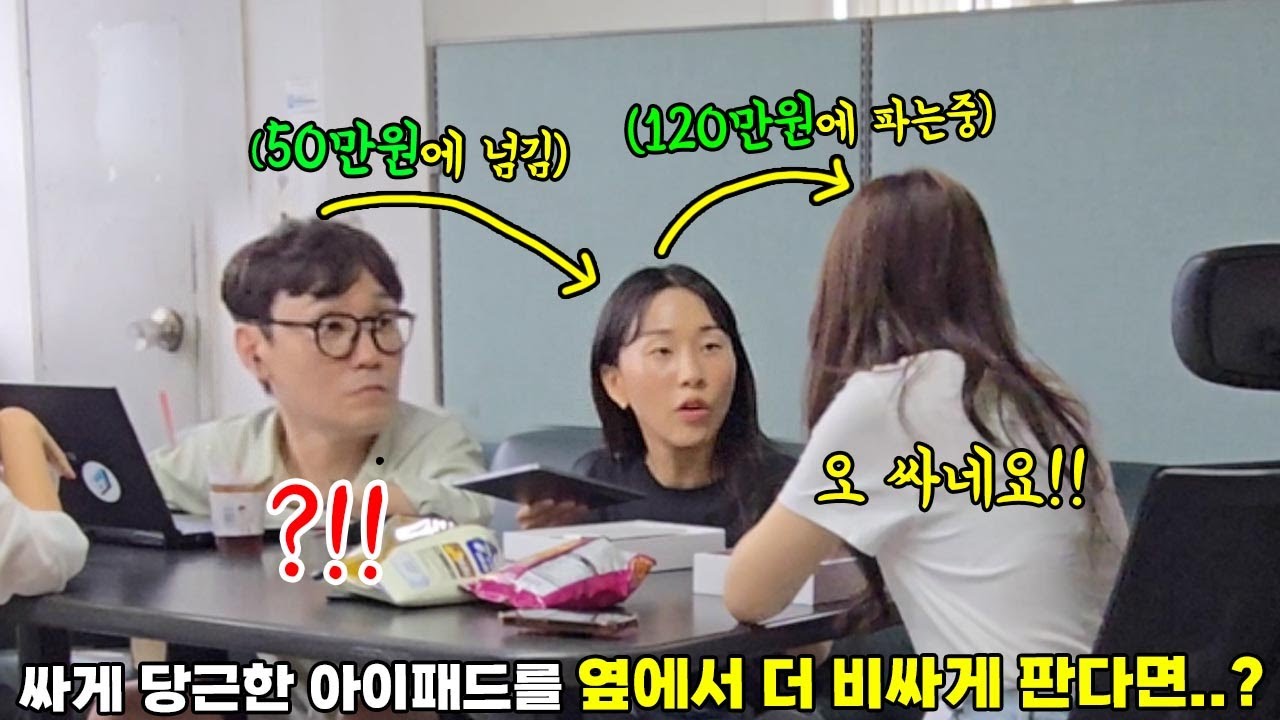 아이패드를 중고로 헐값에 팔았는데 내 눈앞에서 다시 비싸게 되판다면??