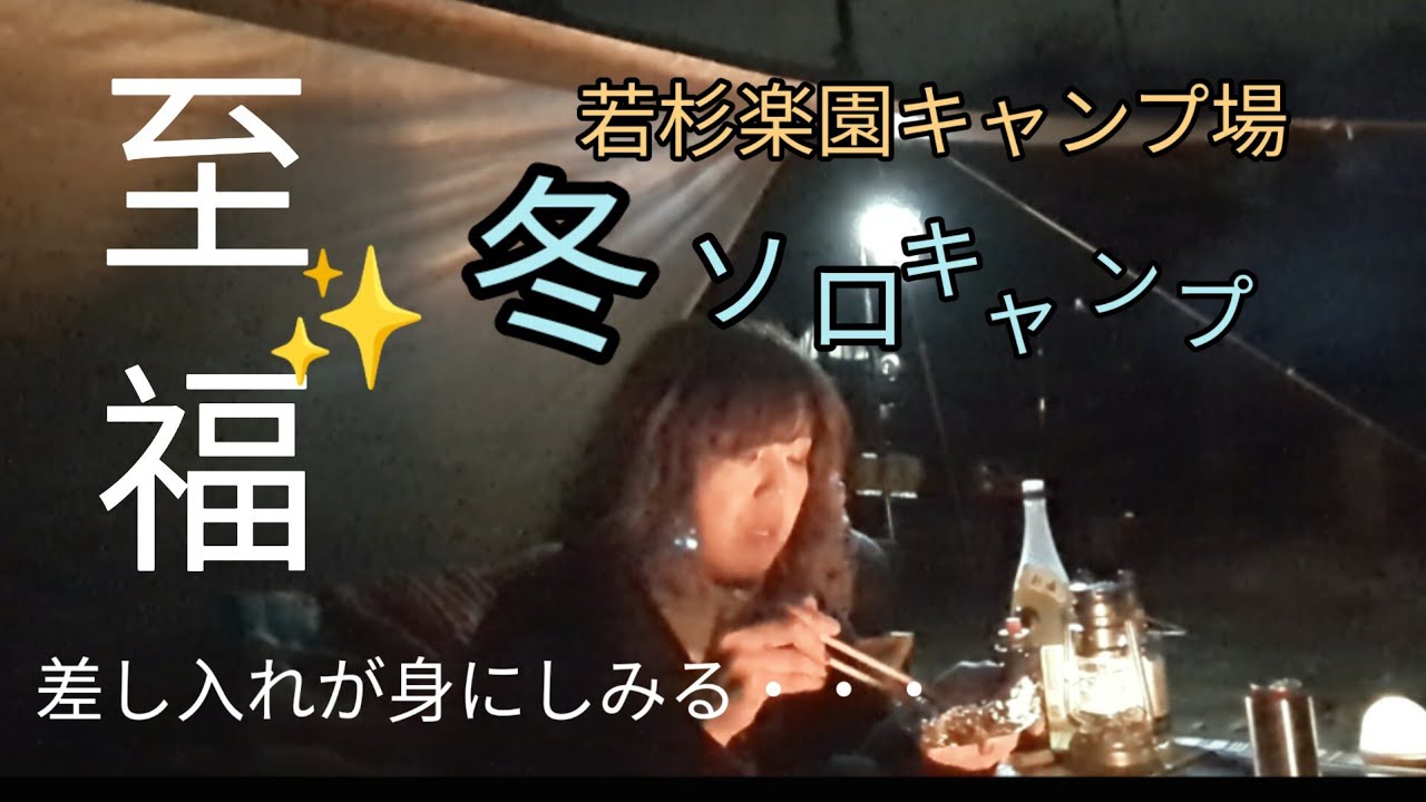 冬キャンプ雨キャンプ。アラフィフ女子エブリイで車中泊、九州キャンプ、福岡県若杉楽園キャンプ場【ソロキャンプ】