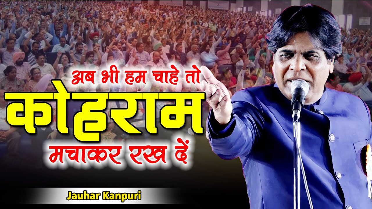 Johar Kanpuri | Jashan e Hindustan | Sakinaka Mushaira | Mumbai | 2024