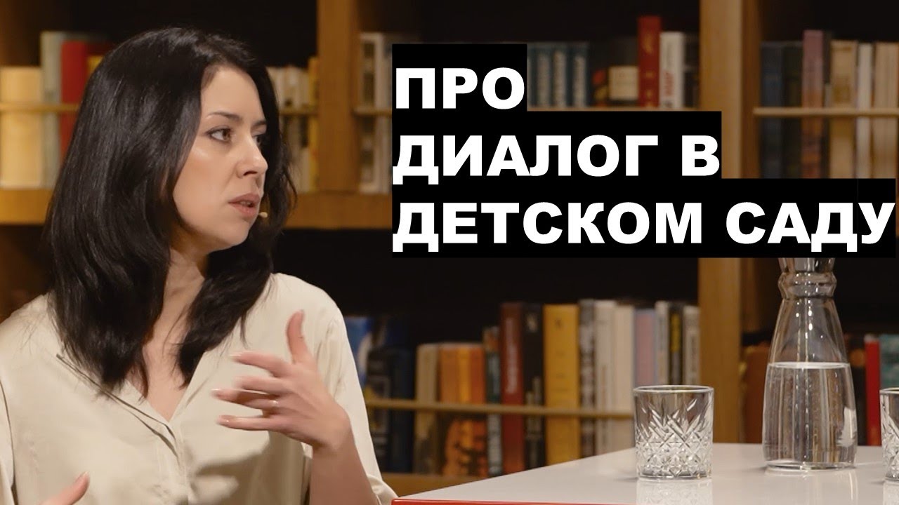 Как понять поддерживается ли диалог с ребенком в детском саду? #овоспитаниинаучно
