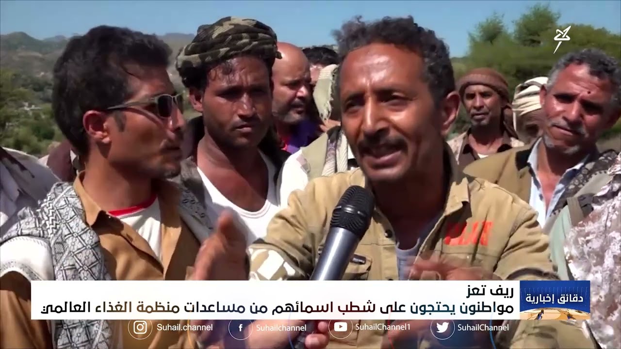 ريف تعز .. مواطنون يحتجون على شطب أسمائهم من مساعدات منظمة الغذاء العالمي
