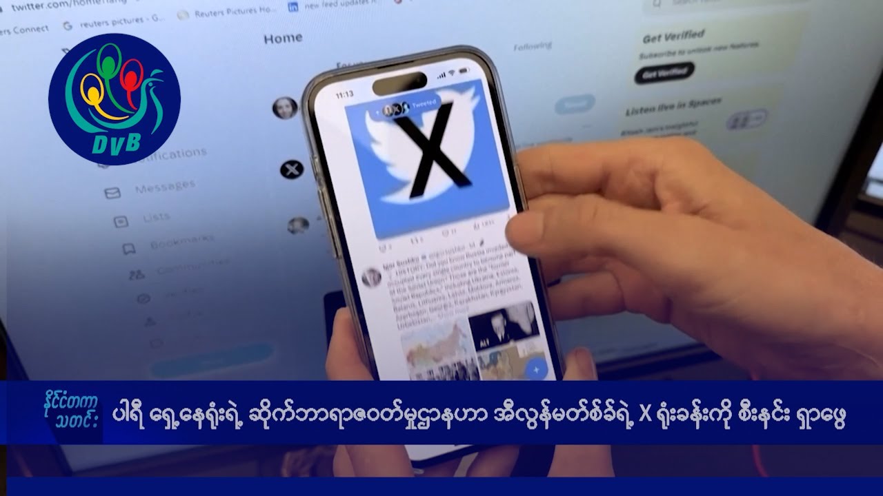 ပါရီရှေ့နေရုံးရဲ့ ဆိုက်ဘာရာဇဝတ်မှုဌာနဟာ အီလွန်မတ်စ်ခ် ရဲ့  X ရုံးခန်းကို စီးနင်းရှာဖွေ- DVB News