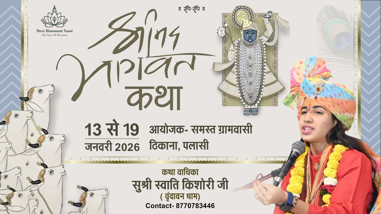 LIVE || SHRIMAD BHAGWAT KATHA ||  DAY - 5 || पूज्या सुश्री स्वाति किशोरी जी || PALASI KHANDWA M.P.