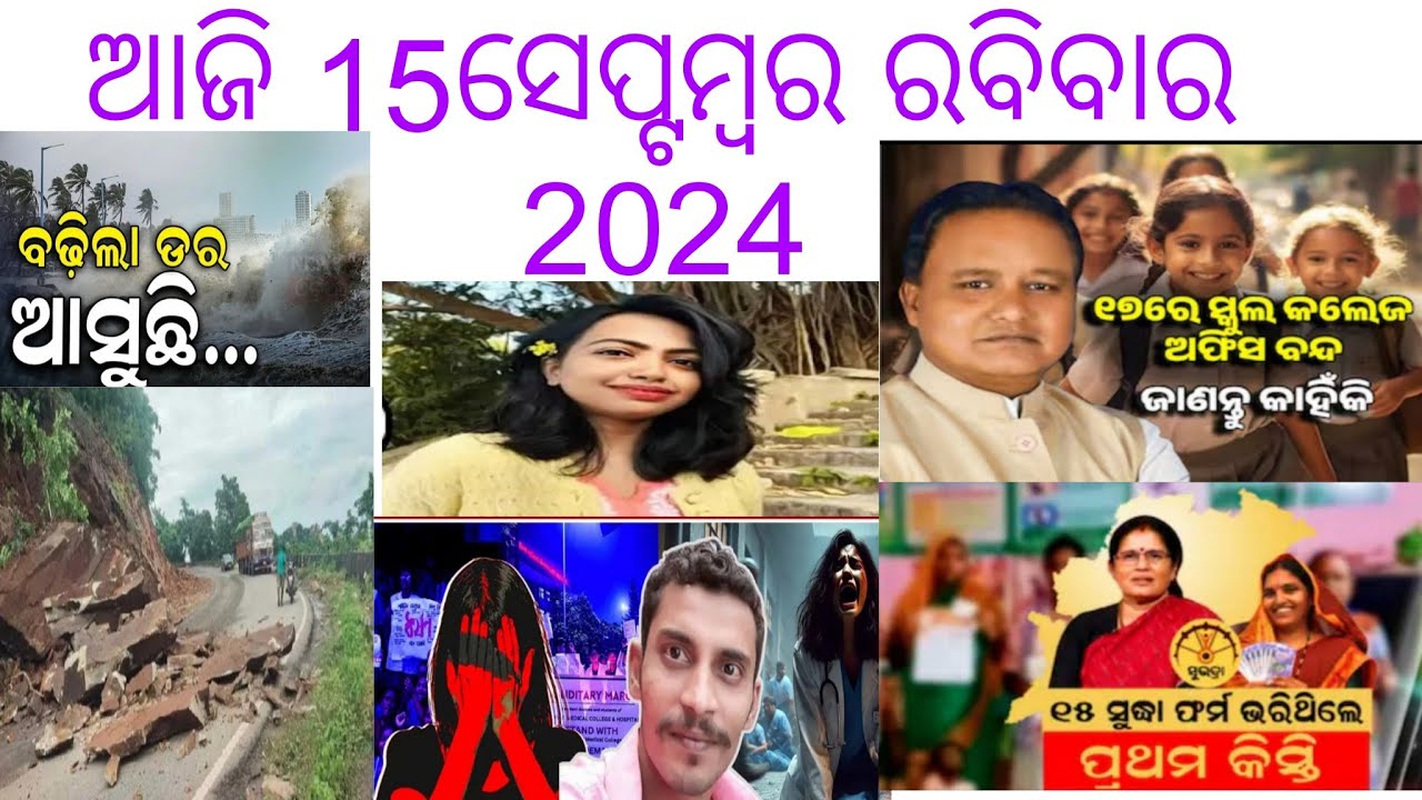 Top Headlines/Odia E NewsToday/Odia latest news/Headline/15 sep 2024