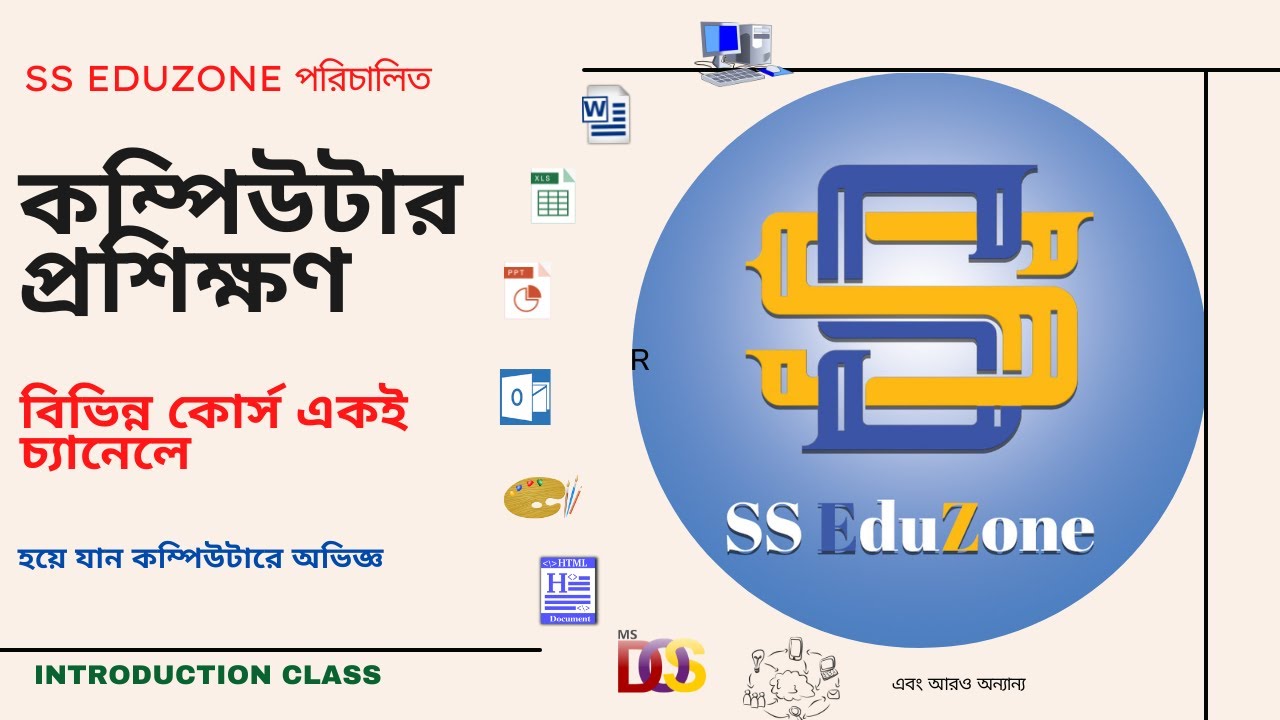 Computer Introduction Class | Computer Basic in Bengali |