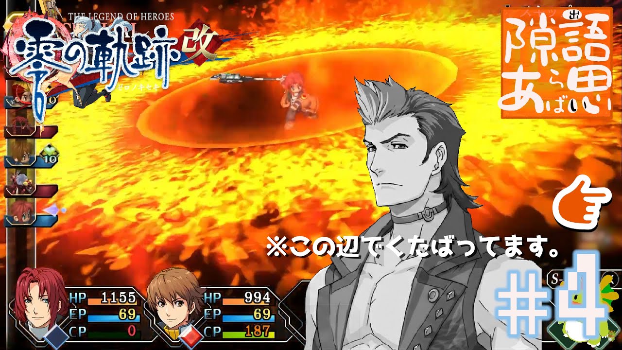 3日目1/2　今日も今日とて隙あ思語【英雄伝説 零の軌跡改】#零の軌跡 #ファルコム #ゲーム実況  #英雄伝説