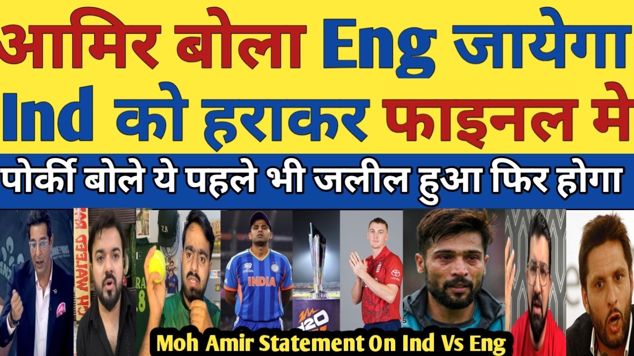 Mohmmad Amir Prediction On Ind Vs Eng Semifinal|| Amir Said Eng Beat Ind In T20 WC Semifinal |