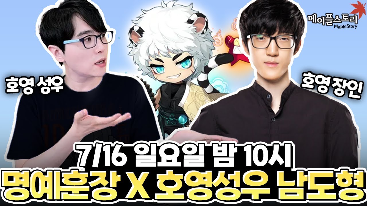 호영장인 명훈 X 호영성우 남도형 합방