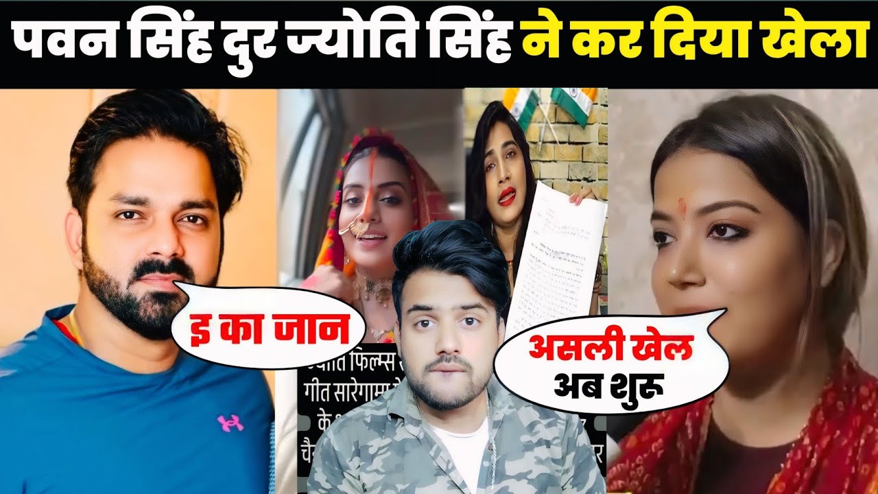 Pawan Singh दूर Jyoti Singh ने कर दिया बड़ा खेला