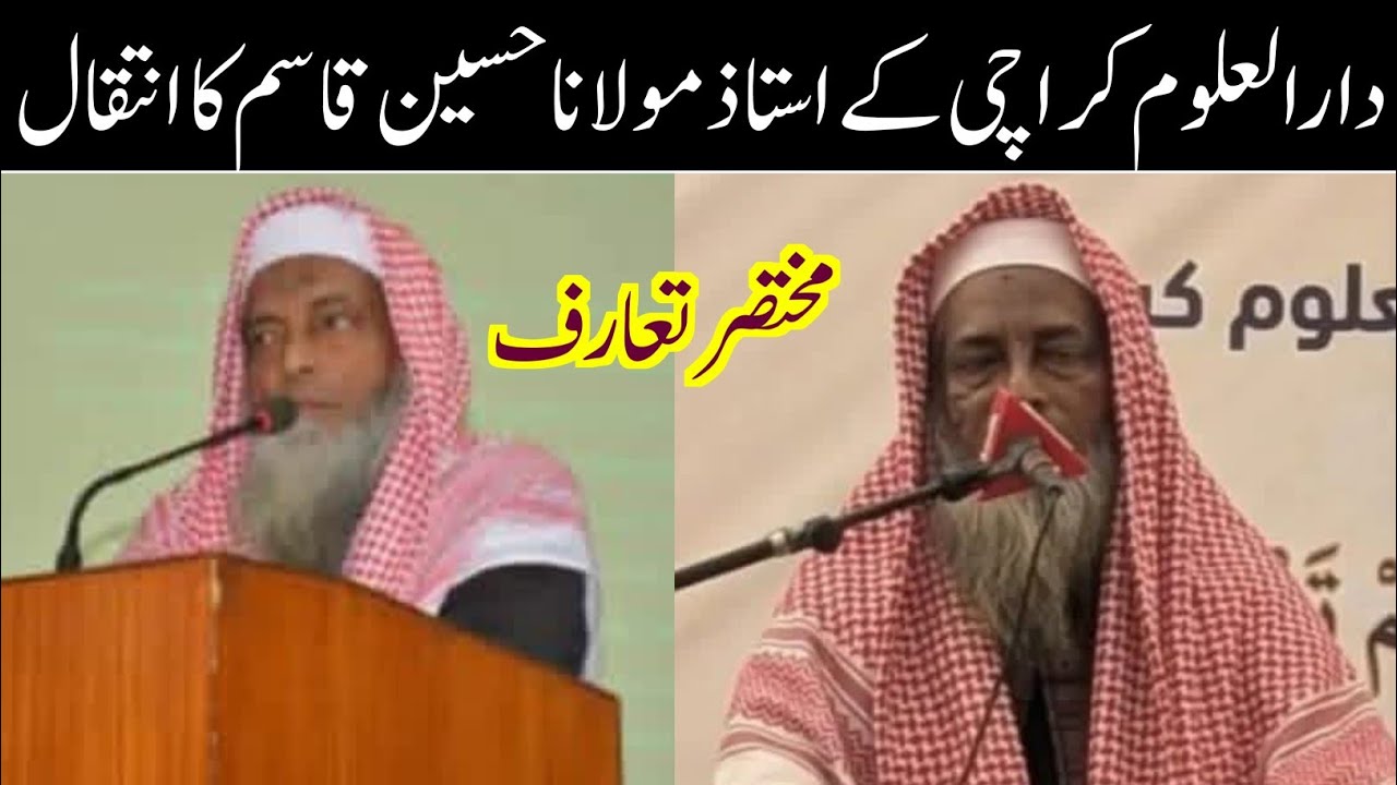 مولانا حسین قاسم رحمۃ اللہ علیہ کا انتقال جنازہ اور تعزیت 
