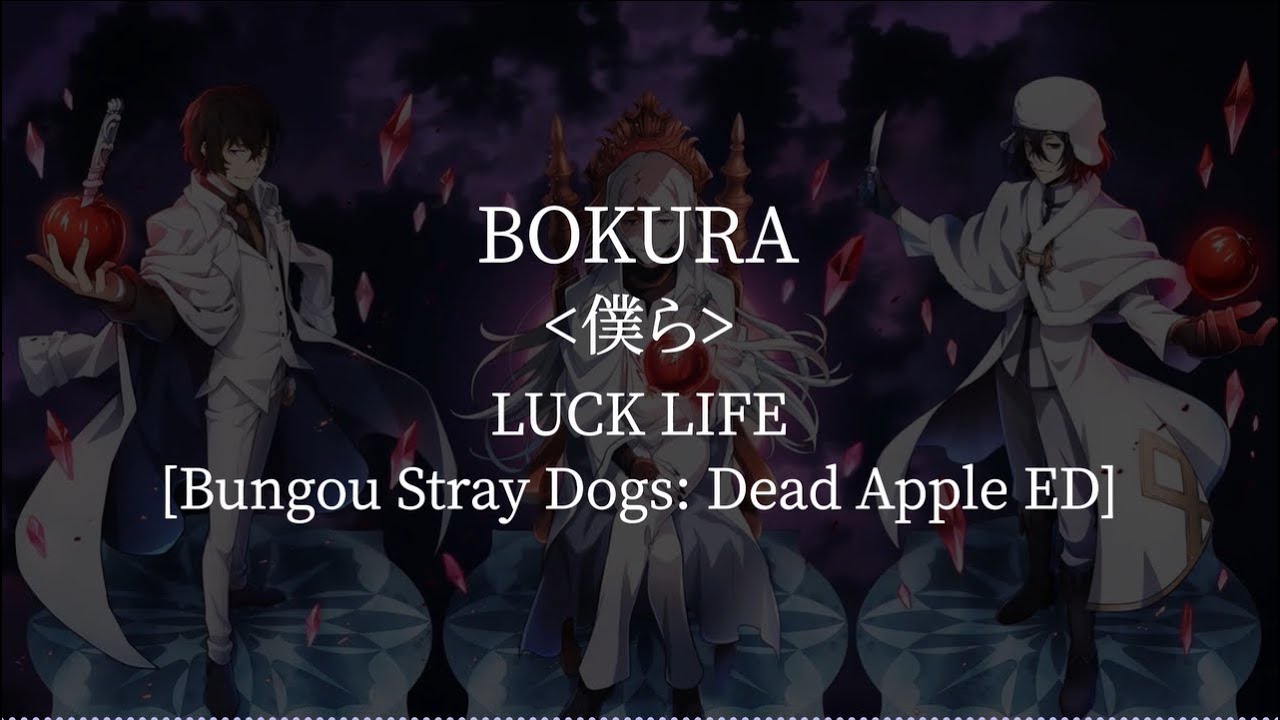 Bokura(Bungou Stray Dogs: Dead Apple ED)-Luck Life [kanji/romaji/English lyrics]