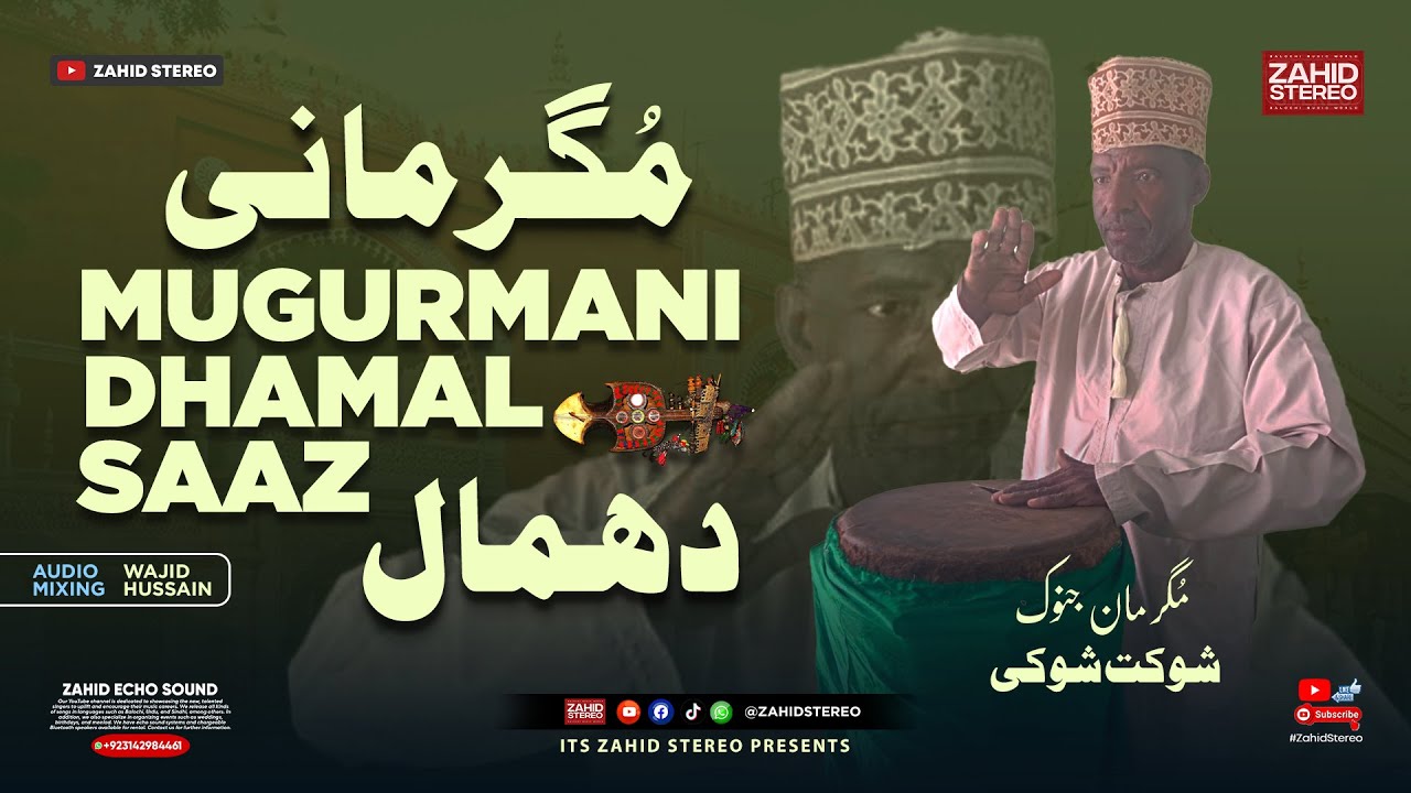 Balochi Mugurmani Saaz Dhamal Zahid Stereo | Gowati Mugurmani Saaz 2024