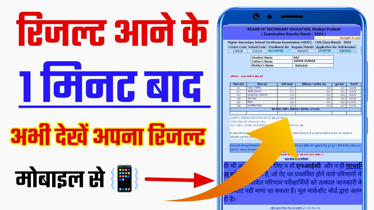 MP Board Result 2025 🔴 MP Board 10th/12th Result 2025 Kaise Dekhe ? MP Board Result 2025 Kaise Dekhe