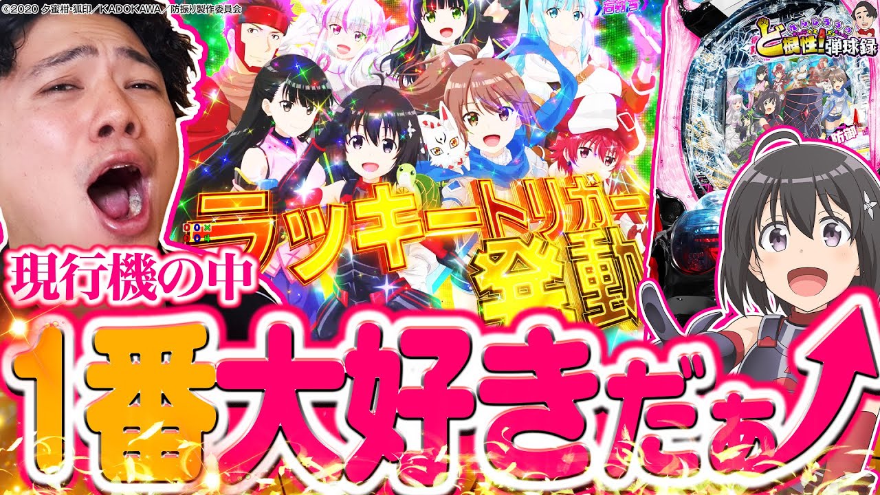 【P防振り】今すぐ打ちたくなる、防振りを楽しむための秘訣【れんじろうのど根性弾球録第327話】[パチンコ]#れんじろう