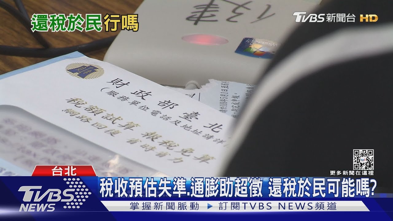 稅收超徵「還稅於民」?政府定調優先償債 國債竟愈減愈多｜十點不一樣20220411