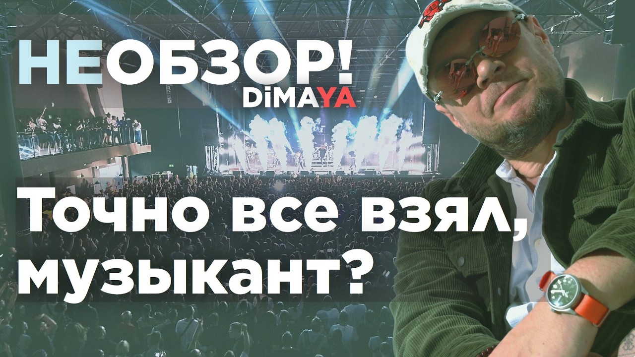 Детали подготовки к концерту в клубе. Что еще взять с собой, чтобы не облажаться? #DiMAYA