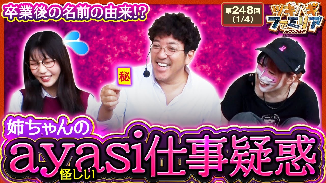 【防振り】実戦台はオトンとペロが北斗、姉ちゃんは防振りへ！13連敗という不名誉な記録を止める事は出来るのか？【ツギハギファミリア　第248話(1/4)】#木村魚拓 #兎味ペロリナ #ayasi
