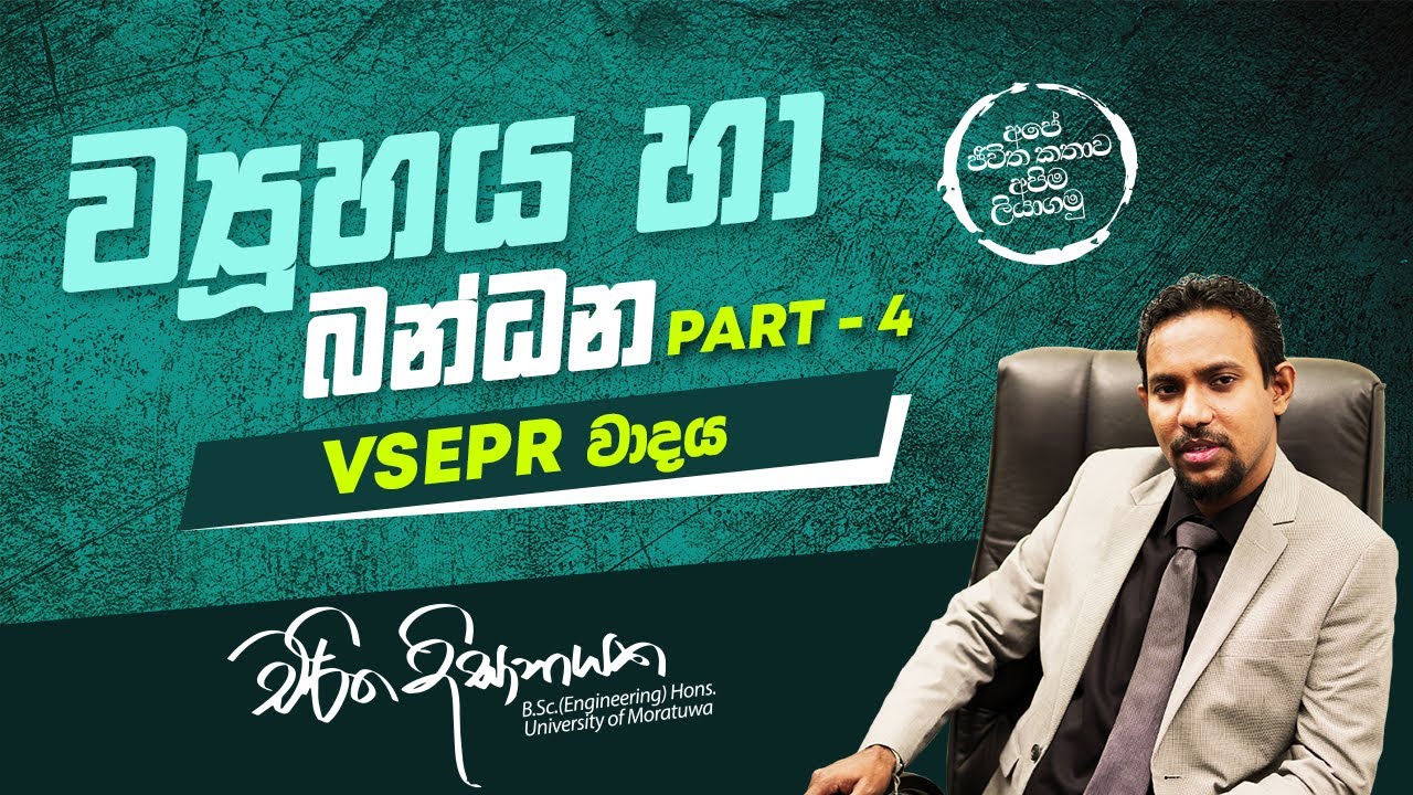 Charitha Dissanayake | Chemistry | Structure and Bonding | VSEPR Theory | Part 04