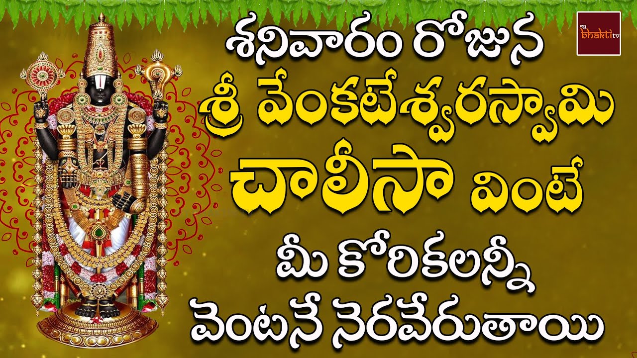 Sri Venkateswaraswami Geetamala || Venkateswara Devotionals || My Bhakti Tv