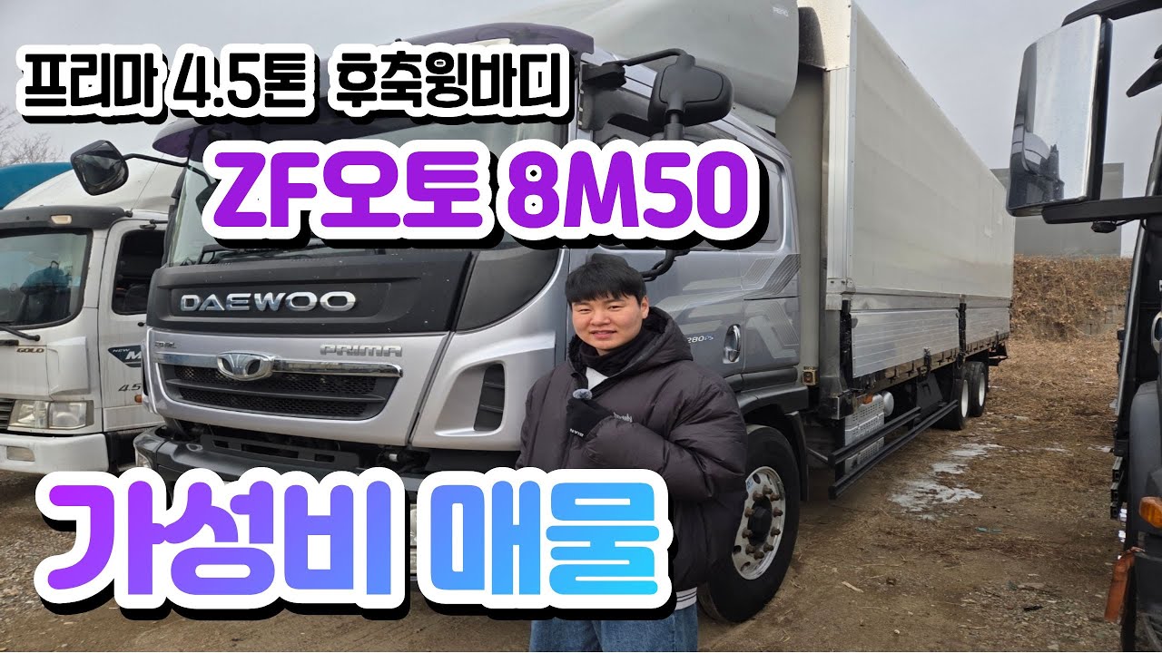 프리마 윙바디 8M50 가성비매물!! ZF오토미션입니다.