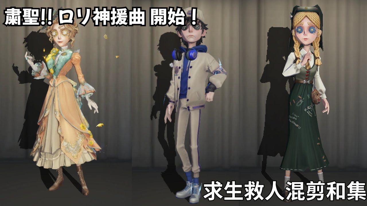 粛聖!! ロリ神援曲 開始！ 求生救人合集 【珊瑚宮安妮】