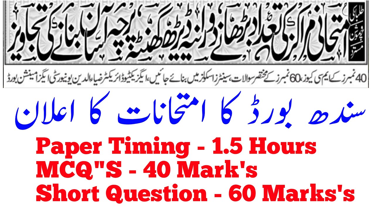 Sindh Board Exams Start 2020 - Sindh Exams 2020 #Vastvision #Exams #TodayMeeting #IBCC