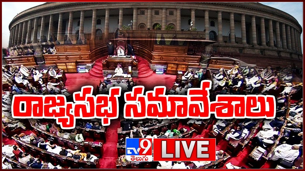 Rajya Sabha LIVE | Parliament Winter Session 2021 - TV9