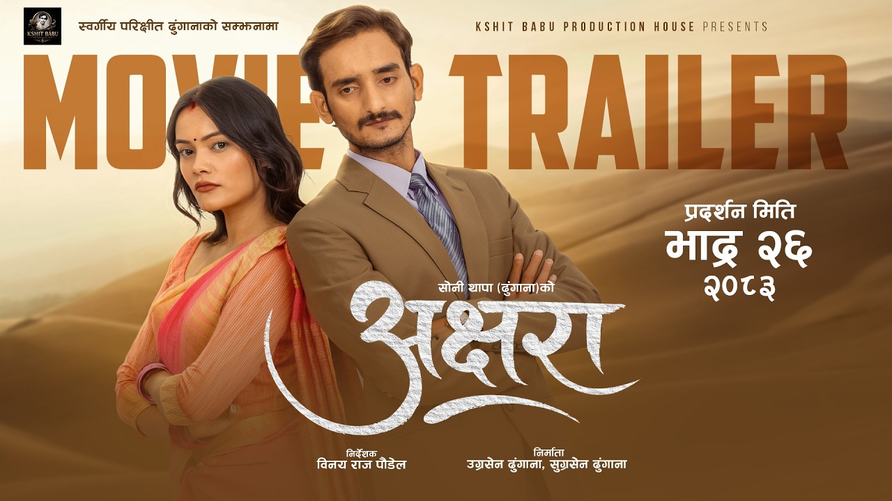 AKSHARA | Movie Official Trailer 2026 | Sushil Sitaula, Nancy Khadka, Sushil Pokharel, Rista Basnet