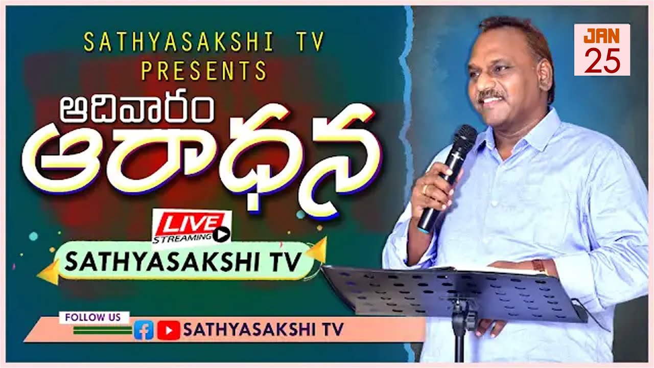 ||25-01-2026 SUNDAY WORSHIP SERVICE || PASTOR BOB LUKE GANDI || SATHYASAKSHITV ||