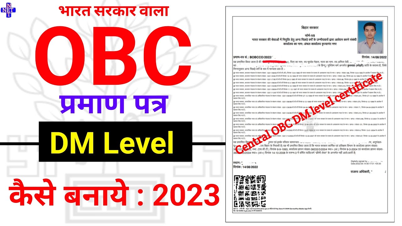 OBC certificate DM level par kaise banaye 2023 | How to apply OBC certificate DM level 2023 |