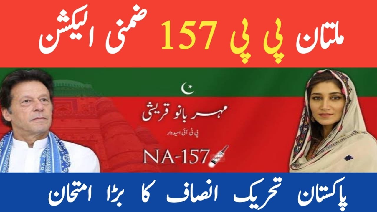 NA-157 Multan By-Election 2022 | Who will Contesting Election from PTI, PMLN and TLP |Being Reporter